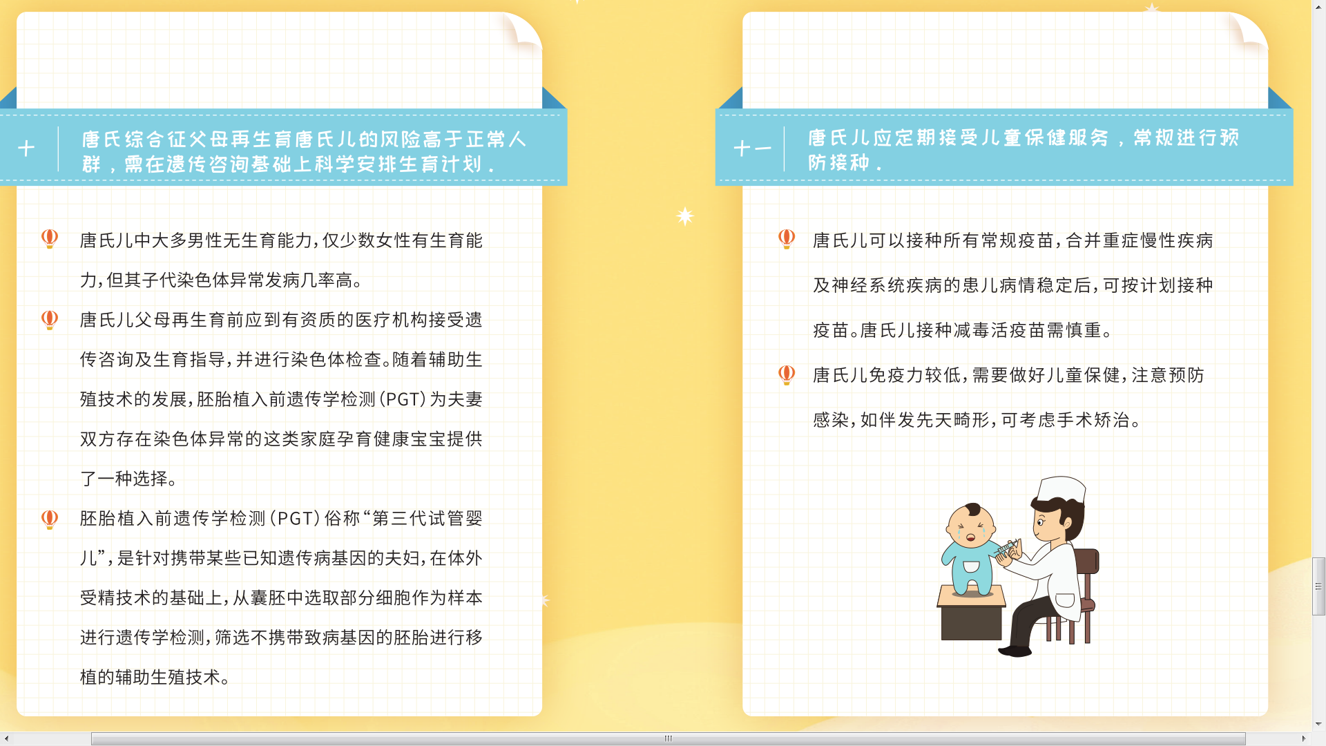 唐氏综合征6.png