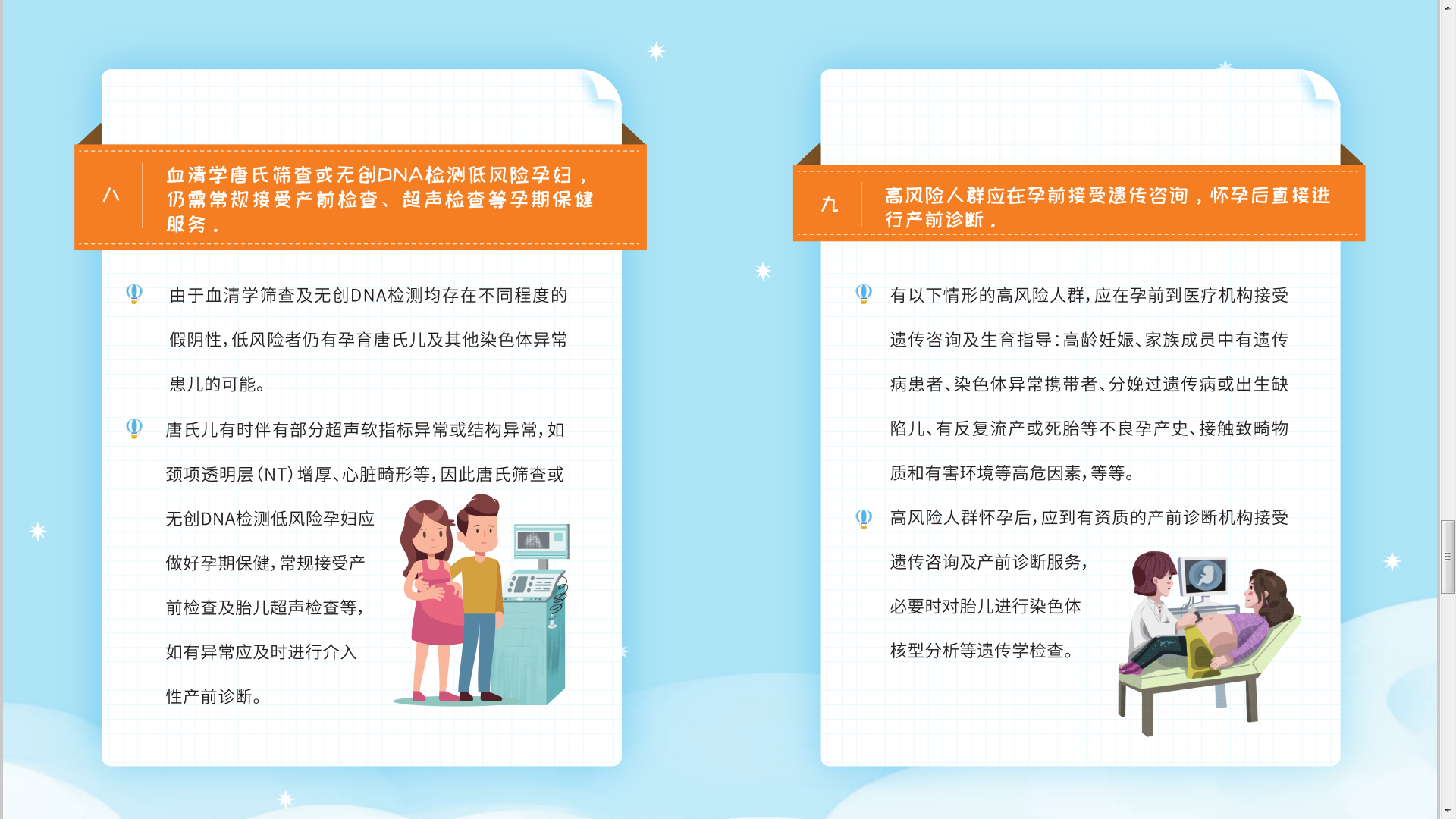 唐氏综合征5.png