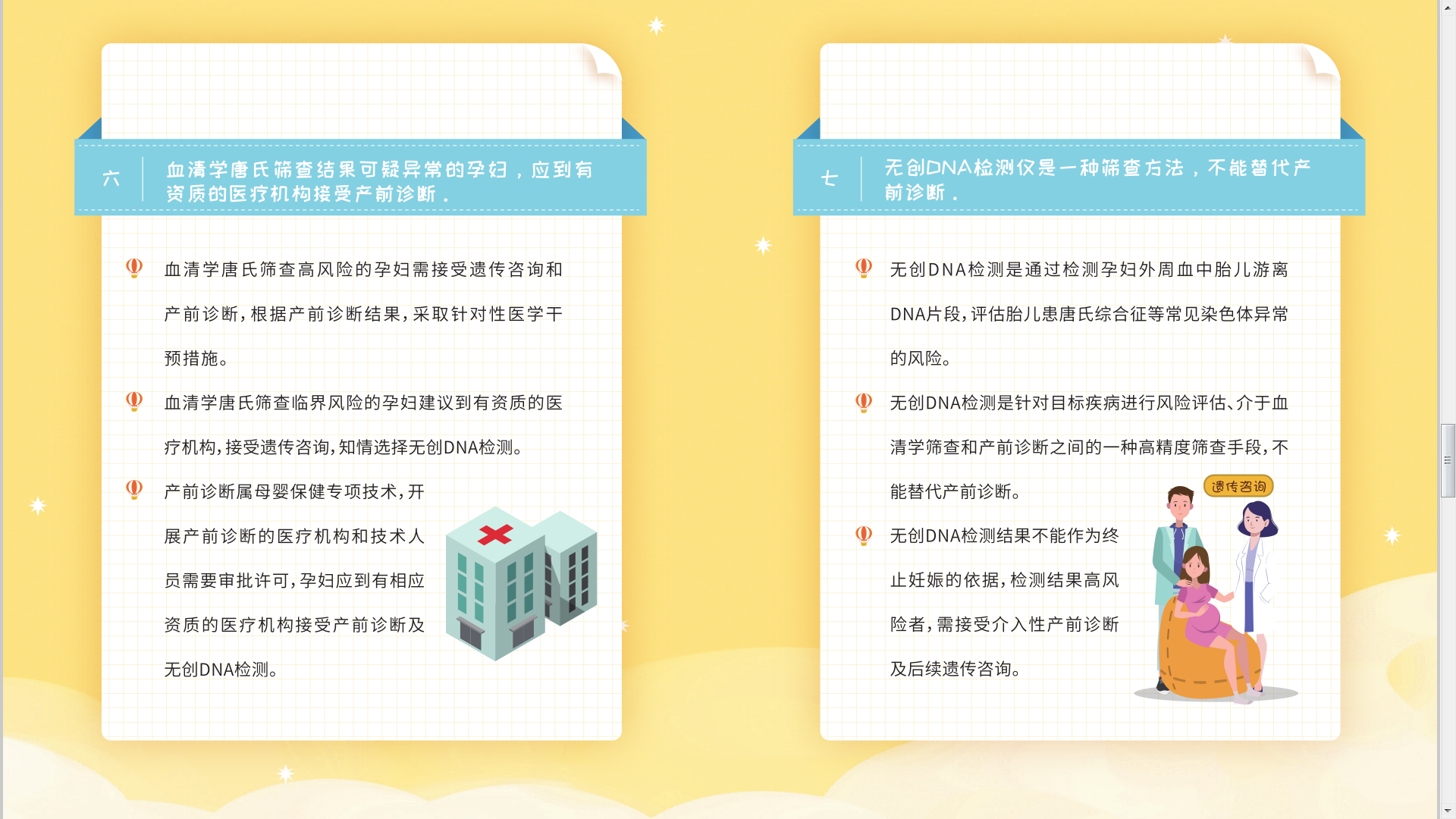 唐氏综合征4.png