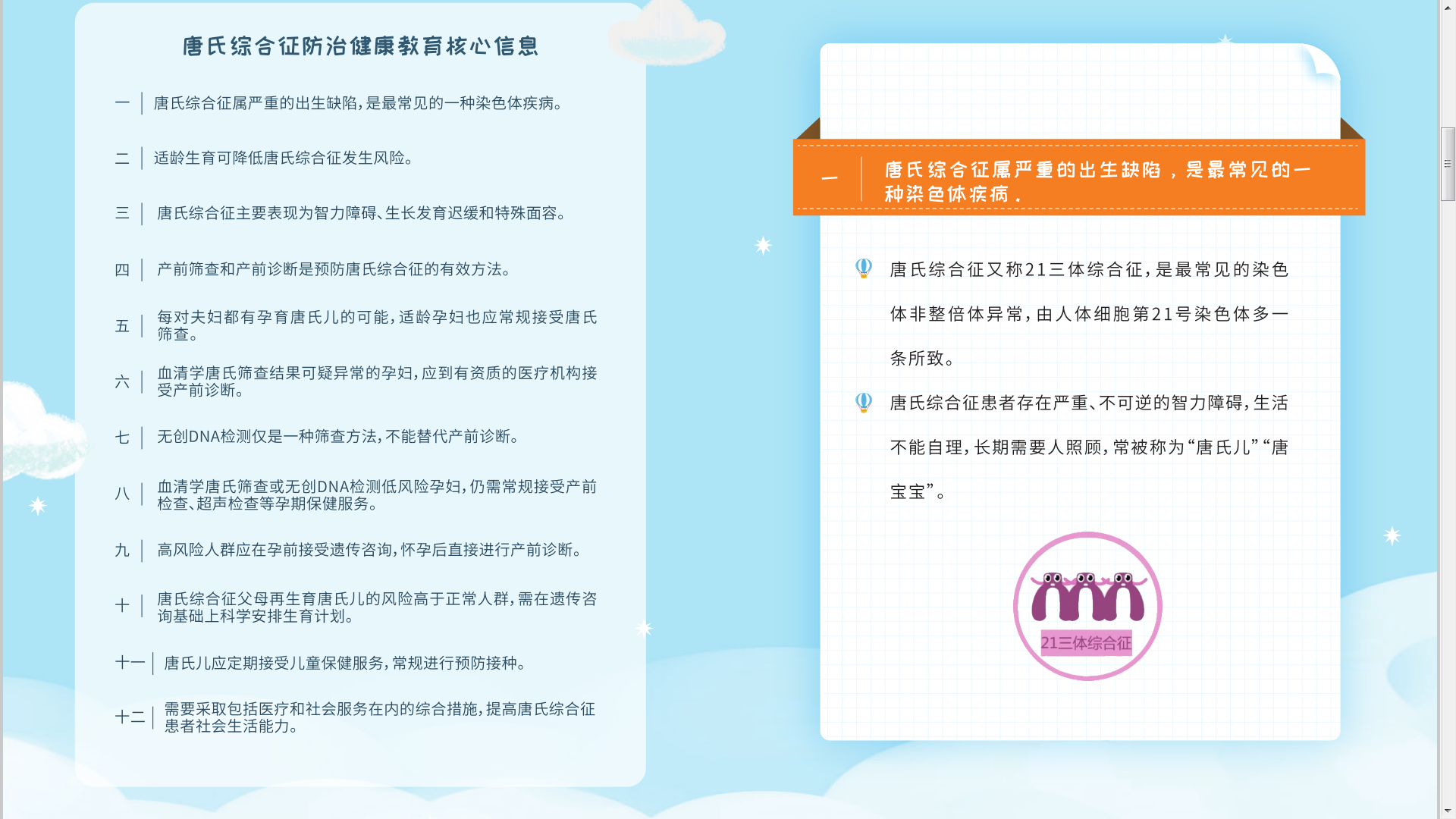 唐氏综合征1.png