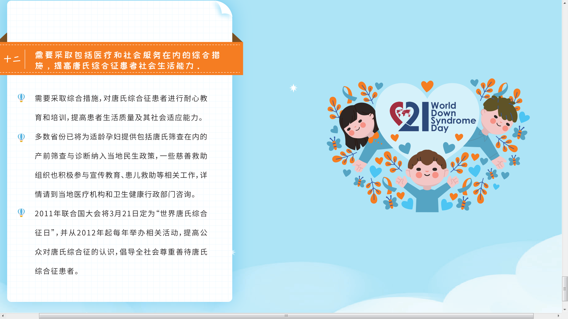 唐氏综合征7.png