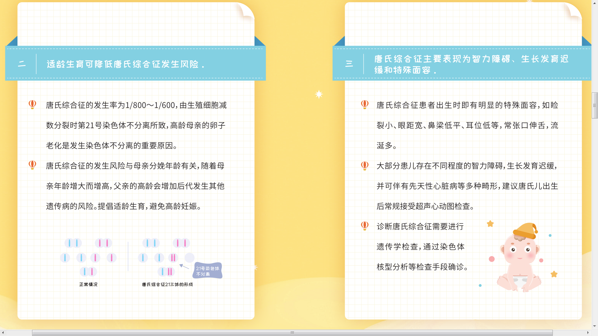 唐氏综合征2.png