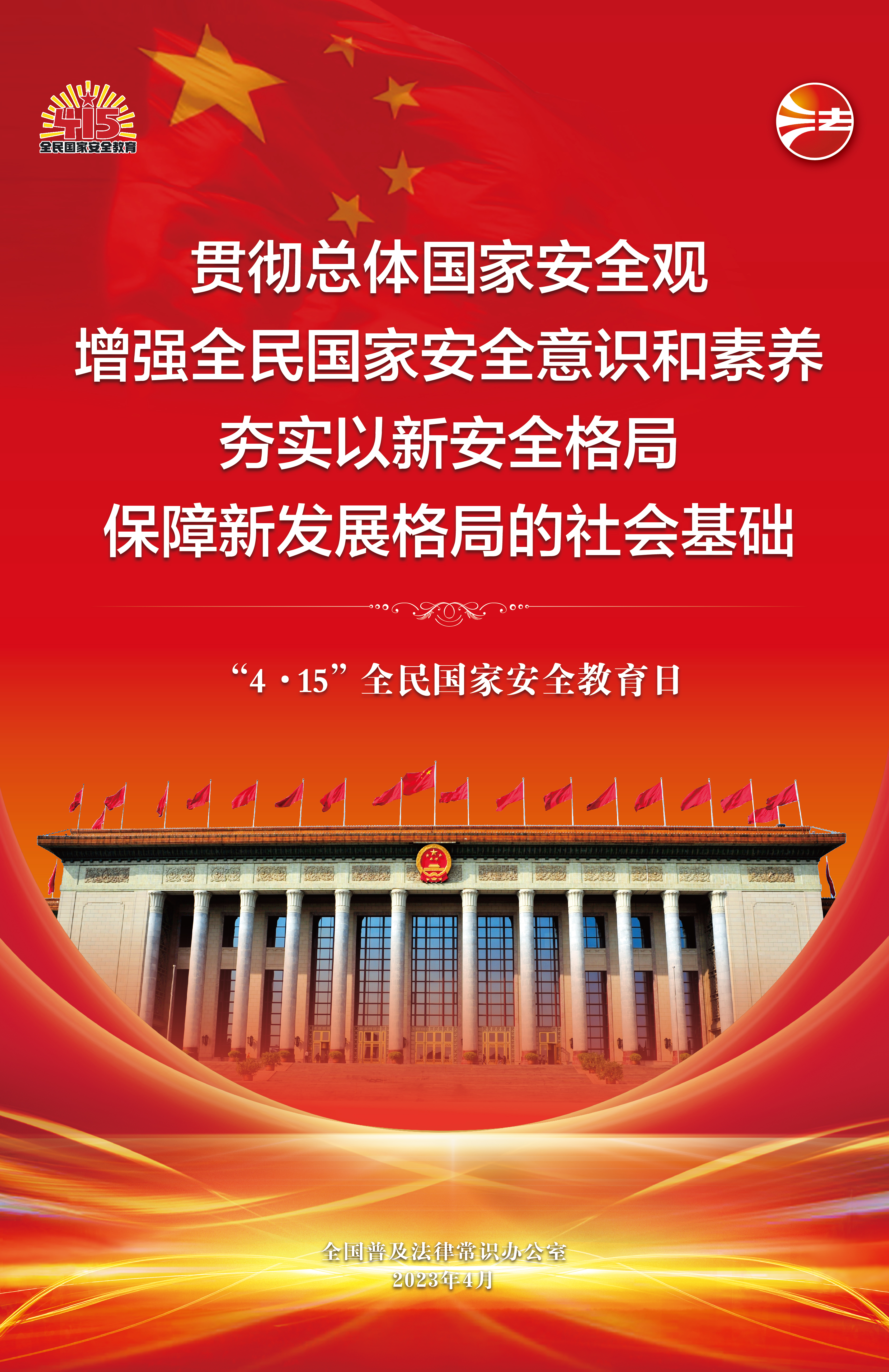 国家安全教育日2.jpg